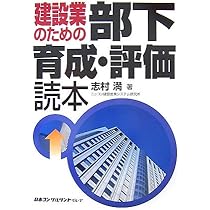 建設業・現場代理人実践読本 改訂版: 求められる現場代理人像