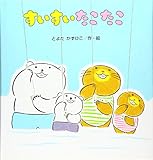 すいすいたこたこ (たんぽぽえほんシリーズ)