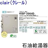 CHOFU (長府製作所) 石油給湯器 KIBF-3964D KR-44V 【音声リモコン付】 強制追いだき水道直圧 定量お知らせ