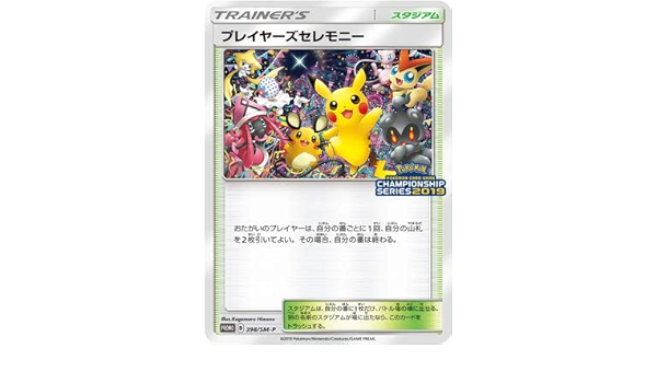 日本正規品 プレイヤーズセレモニー Psa10 ポケモンカードゲーム トレーディングカード 27 132 Primrosenursery Com 日本正規品 プレイヤーズセレモニー Psa10 ポケモンカードゲーム トレーディングカード 27 132 Primrosenursery Com