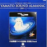 YAMATO SOUND ALMANAC 1983-I「宇宙戦艦ヤマト完結編 音楽集 PART1」
