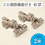 TR03012 ダンパー内蔵/スライド丁番/ワンタッチ（インセット）2個セット
