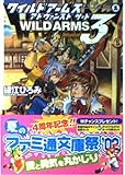 ワイルドアームズアドヴァンスドサード 1 (ファミ通文庫 265 SPECIAL STORY)