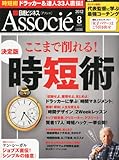 日経ビジネス Associe (アソシエ) 2012年 08月号 [雑誌]
