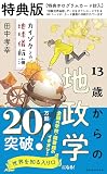 13歳からの地政学 特典版【特典：「特製世界地図」データ ダウンロード付 ホログラムカード】