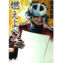 Amazon.co.jp: 新吼えろペン 全11巻完結セット(サンデーGXコミックス