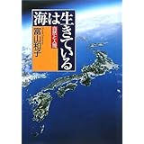 海は生きている