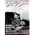 ジェラシー(DVD)