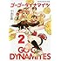 ゴーゴーダイナマイツ（2）
