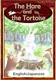 The Hare and The Tortoise　【English/Japanese versions】 (KiiroitoriBooks)