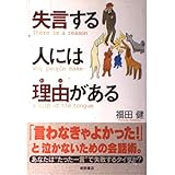 失言する人には理由がある