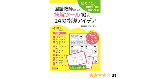 Amazon Co Jp 読むこと の授業が１０倍面白くなる 国語教師のための読解ツール１０ ２４の指導アイデア 髙橋 達哉 三浦 剛 本 通販