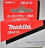 マキタ MAKITA アクセサリー 193696-5 電動工具用カーボンブラシ CB-210
