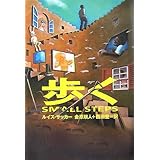 歩く
