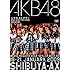 AKB48 リクエストアワー セットリストベスト100 2009