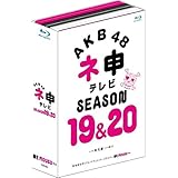 AKB48 ネ申テレビ シーズン19&シーズン20 (5枚組 Blu-ray BOX)