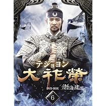 韓国ドラマ　大祚榮 テジョヨン　DVD 1-67巻　ほぼ全巻セット　58巻抜け 大祚榮 テジョヨン | 宅配DVDレンタルのTSUTAYA DISCAS