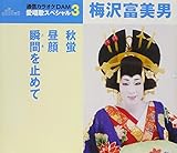 �����̃X�y�V����3 �~��x���j