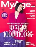 MyAge 2023 冬号 (集英社ムック)
