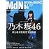 乃木坂46「月刊MdN 2015年 4月号(特集:乃木坂46 歌と魂を視覚化する物語)」