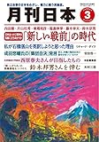 月刊日本2023年3月号