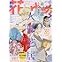 「別冊花とゆめ 2018年5月号」