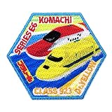 パイオニア プラレール こまち・ドクターイエロー ワッペン 60988