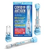 2022 オミクロン株対応版 変異株対応 新型コロナウイルス 抗原検査キット 抗原検査ペン型デバイス 唾液検査 自宅でスピード検査 研究用1