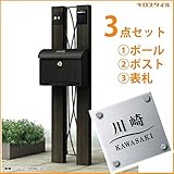 キロスタイル　YKKAP　ルシアスポストユニットBW01型　照明なしタイプ　ガラス調アクリル＋ステンレス表札　KIR-G付き！ 　桑炭／ブラック