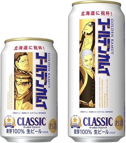 ゴールデンカムイ・クラッシック！生ジョッキ缶セット Amazon.co.jp: サッポロ クラシック 缶 ゴールデンカムイ 第十弾 2026