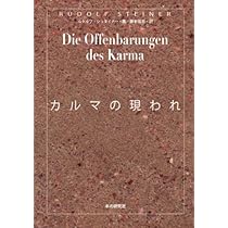 Amazon.co.jp: ルドルフ・シュタイナー 神秘学概論 : 藤本佳志