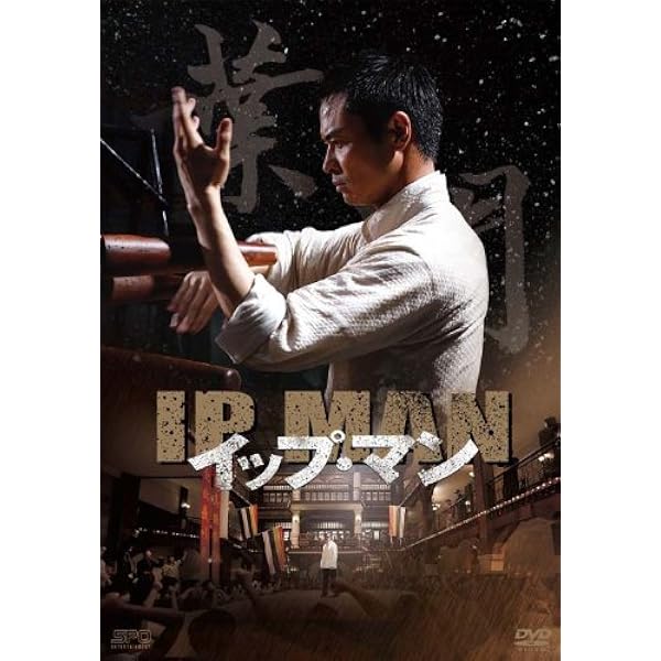 イップ・マン 第二章 佛山鍛錬篇 ブルーレイvol.2 [Blu-ray] rdzdsi3 Amazon.co.jp: イップ・マン 第二章 佛山鍛錬篇 ブルーレイvol.2