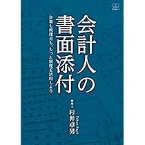 非売品！経営に生かせる会計とは？ 添付 税務対策調査セット（PDF) 非売品！経営に生かせる会計とは？ 添付 税務対策調査セット