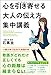 心を引き寄せる大人の伝え方集中講義 心を引き寄せる大人の伝え方集中講義