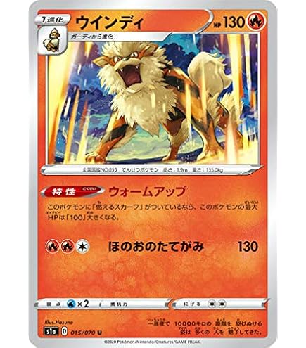 Amazon.co.jp: ポケモンカードゲーム 003/SV-P ウインディ 炎 (PROMO