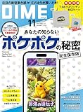 DIME (ダイム) 2025年 11月号【特別付録: フォルクスワーゲンBUZZトート】