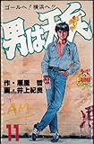男は天兵 (11)