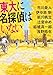東大に名探偵はいない (角川文庫)