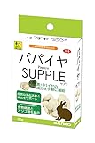 ウサギ用フード 1600 三晃商会 パパイヤ サプリ20g×20セット（400g）
