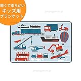 ブランケット 膝掛け ひざ掛け 子供用 PAQUET アンファンブランケット ビークル 乗り物
