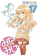 みなみけ コミック 1-17巻セット