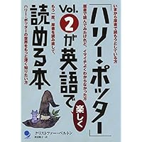 ハリー・ポッター」Vol.8が英語で楽しく読める本 | クリストファー