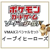 イーブイヒーローズvmaxスペシャルセットが予約できる通販サイトまとめ 予約開始と同時に売り切れ続出 憩いの場
