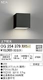 オーデリック　エクステリアライト　ポーチライト　【OG 254 379】OG254379