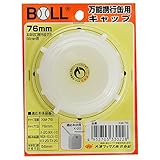 BOLL 万能携行缶用キャップ 穴無 XM-76