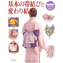 きもの 基本の着付け (特選実用ブックス) |本 | 通販 | Amazon