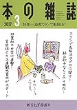 本の雑誌405号2017年3月号 本の雑誌405号2017年3月号