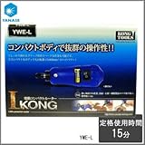 ケンマのヤナセ KONG TOOLS 電動コンパクトルーター L KONG エルコング YWE-L