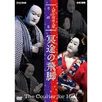 人形浄瑠璃文楽名演集 通し狂言 菅原伝授手習鑑 DVD-BOX 付属品有り Amazon.co.jp: 人形浄瑠璃文楽名演集 通し狂言 菅原伝授手習鑑 DVD-BOX