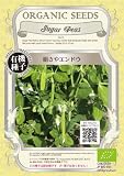 グリーンフィールド 野菜有機種子 絹さやエンドウ [小袋] A099